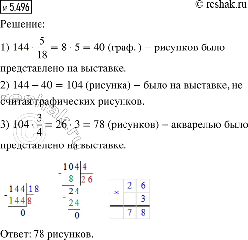 ����������� ���.5.496 ��� �������� ����� 5 ����� ����� 2, �����������