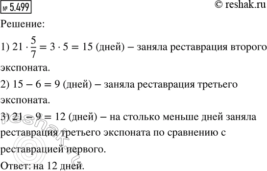 ����������� ���.5.499 ��� �������� ����� 5 ����� ����� 2, �����������