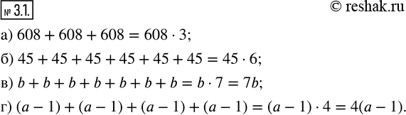  3.1.     :) 608 + 608 + 608;               ) b + b + b + b + b + b + b; ) 45 + 45 + 45 + 45 + 45 + 45;   ) ( - 1) + ( - 1) +...