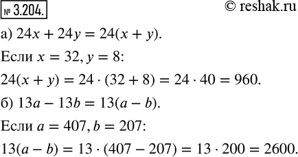  3.204.    :) 24x + 24y,  x = 32, y = 8;   ) 13a - 13b,  a = 407, b = 207?)     ,  ...