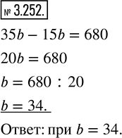  3.252.   b,    35b  15b  680.   a-b=c    a   ,   b  ,   c    ...