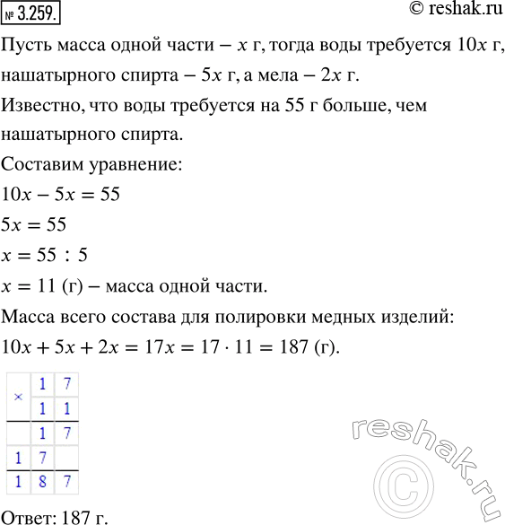 Решено)Упр.3.259 ГДЗ Виленкин Жохов 5 Класс По Математике Часть 1.
