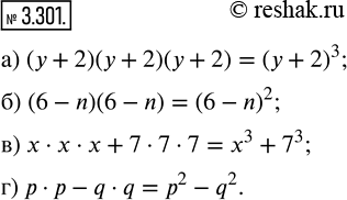  3.301.     :) (y + 2)(y + 2)(y + 2);   ) x  x  x + 7  7  7;) (6 - n)(6 - n);          ) p  p - q ...