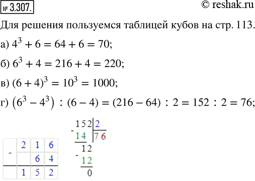 3.307. :) 4^3 + 6;   ) 6^3 + 4;   ) (6 + 4)^3;   ) (6^3 - 4^3) : (6 -...