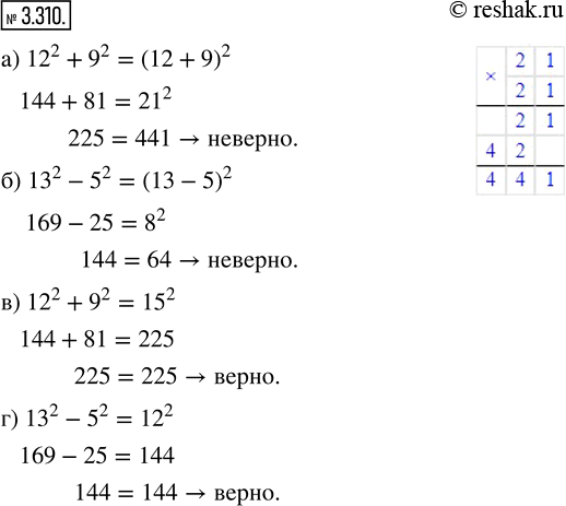  3.310. ,   :) 12^2 + 9^2 = (12 + 9)^2;   ) 12^2 + 9^2 = 15^2;) 13^2 - 5^2 = (13 - 5)^2;   ) 13^2 - 5^2 =...