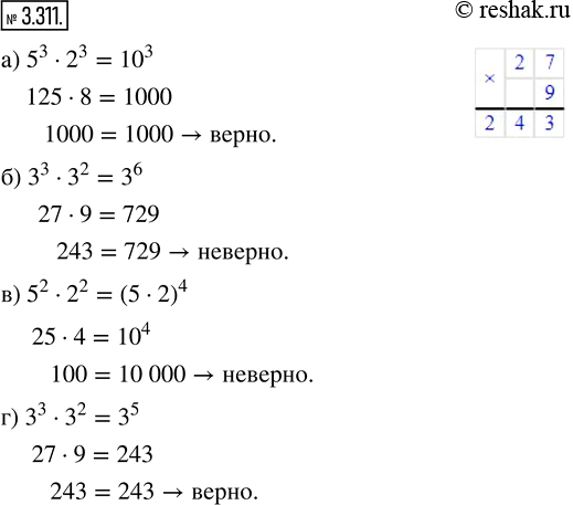  3.311. ,   :) 5^3  2^3 = 10^3;   ) 3^3  3^2 = 3^6;   ) 5^2  2^2 = (5  2)^4;   ) 3^3  3^2 =...
