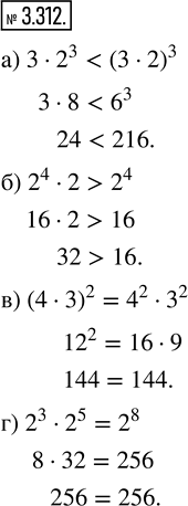  3.312.   :) 3  2^3  (3  2)^3;   ) (4  3)^2  4^2  3^2;) 2^4  2  2^4;         ) 2^3  2^5 ...