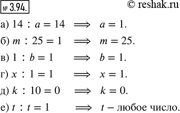 3.94.      :) 14 : a = 14;   ) 1 : b = 1;   ) k : 10 = 0;) m : 25 = 1;    ) x : 1 = 1;   ) t : t = 1?)  14:a=14a=1...