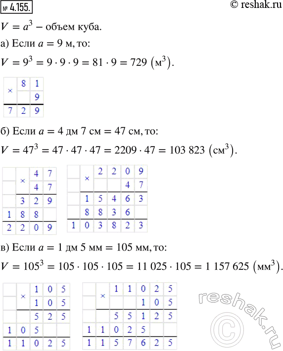 Изображение 4.155. Определите объём куба, у которого ребро равно:а) 9 м; б) 4 дм 7 см; в) 1 дм 5...