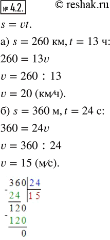  4.2.     , :) s = 260 , t = 13 ;   ) s = 360 , t = 24...