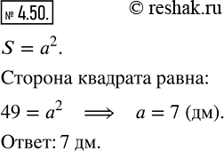  4.50.    49 ^2.   .     .,    S     a  :S=a^2   ...