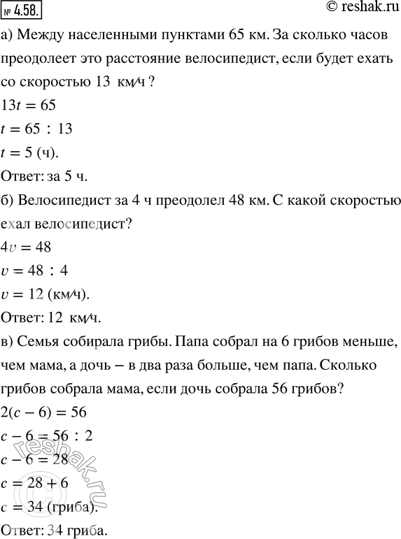  4.58.    : a) 13t = 65; ) 4v = 48; ) 2( - 6) = 56.)   65 ,    13 /.     ...