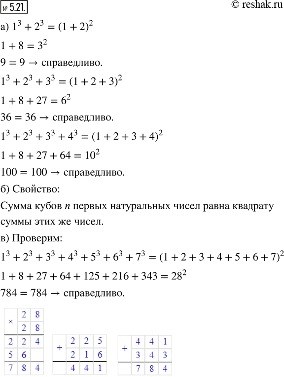  5.21. )   :1^3 + 2^3 = (1 + 2)^2;1^3 + 2^3 + 3^3 = (1 + 2 + 3)^2;1^3 + 2^3 + 3^3 + 4^3 = (1 + 2 + 3 + 4)^2?)  ,...