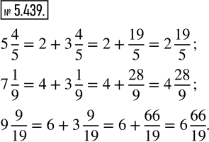 Изображение 5.439. Уменьшив целую часть чисел 5 4/5, 7 1/9, 9 9/19 на три, запишите результаты в виде неправильной...
