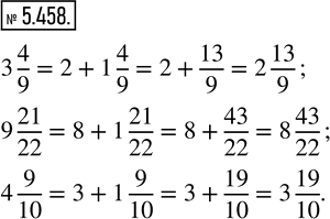 Изображение 5.458. Уменьшив целую часть на единицу, запишите дробную часть чисел 3 4/9, 9 21/22, 4 9/10 в виде неправильной...