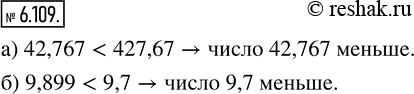 Изображение 6.109. Какое из чисел меньше:а) 42,767 или 427,67;   б) 9,899 или 9,7?Известно, что десятичные дроби можно сравнивать по разрядам.а) ...