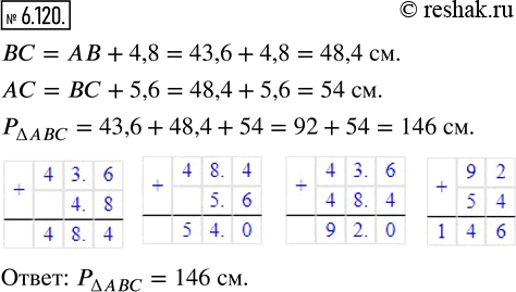 Изображение 6.120. У треугольника АВС сторона АВ равна 43,6 см, сторона ВС на 4,8 см длиннее АВ, сторона АС на 5,6 см длиннее ВС. Вычислите периметр...