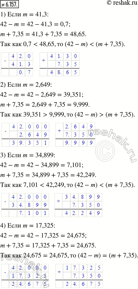 Изображение 6.157. Какое из выражений 42 - m или m + 7,35 больше, если m равно 41,3; 2,649: 34,899;...