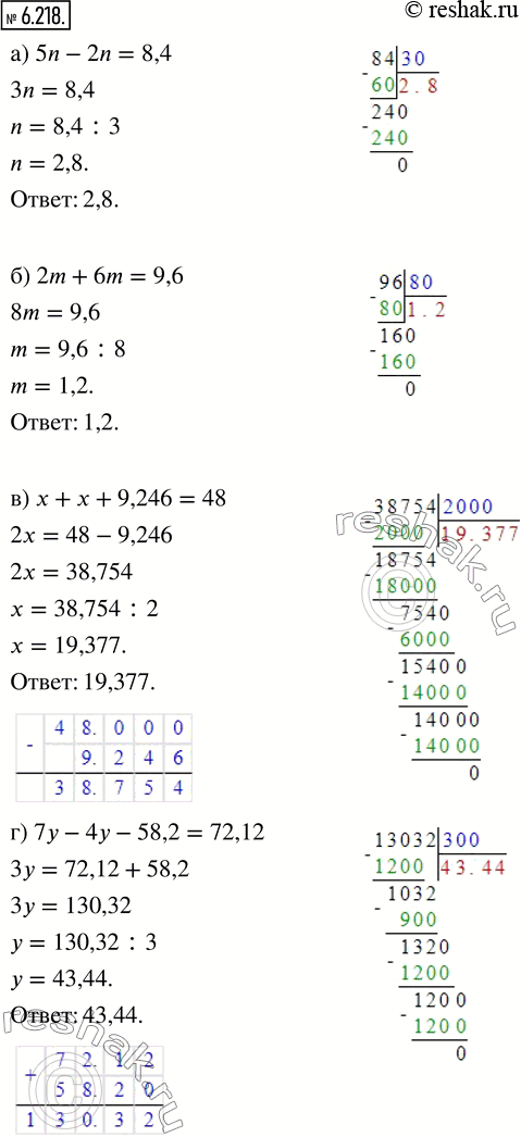Изображение 6.218. Найдите корень уравнения:а) 5n - 2n = 8,4;     в) х + х + 9,246 = 48;б) 2m + 6m = 9,6;     г) 7у - 4у — 58,2 =...