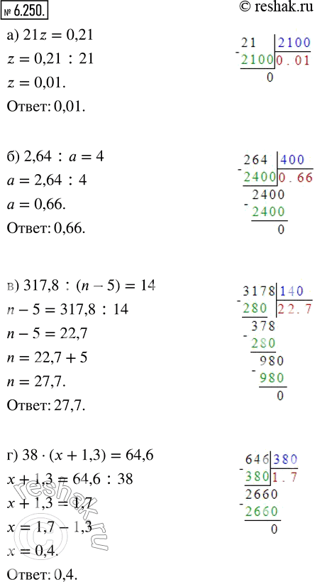  6.250.   :) 21z = 0,21;       ) 317,8 : (n - 5) = 14;) 2,64 :  = 4;     ) 38(x + 1,3) =...