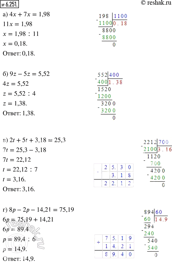  6.251.  :) 4x + 7x = 1,98;     ) 2t + 5t + 3,18 = 25,3;) 9z - 5z = 5,52;     ) 8 - 2 - 14,21 =...