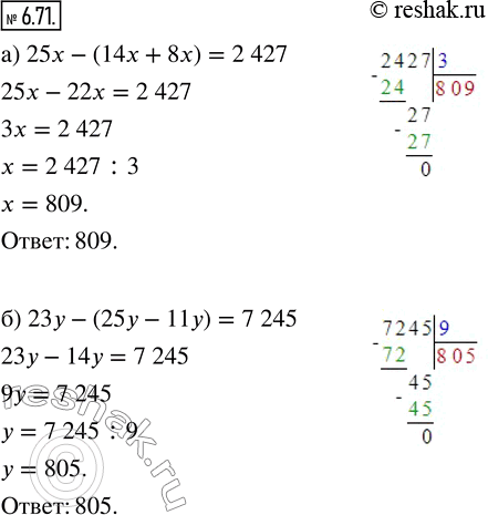  6.71.   :) 25x - (14x + 8) = 2427;) 23 - (25 - 11y) = 7245.)  25x-(14x+8x)=2 427   ...