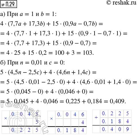  .29.   :) 4  (7,7 + 17,3b) + 15  (0,9 - 0,7b)   = 1  b = 1;) 5  (4,5n - 2,5) + 4  (4,6n + 1,4)  n = 0,01   =...