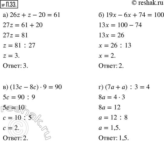  .33.   :) 26z + z - 20 = 61;       ) (13 - 8)  9 = 90;) 19x - 6x + 74 = 100;     ) (7 + ) : 3 =...