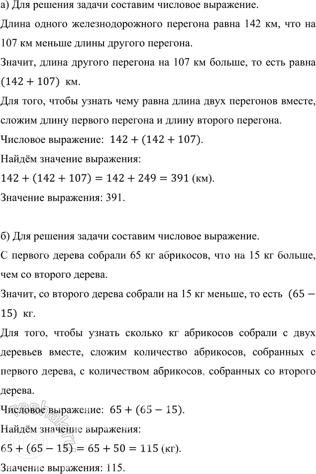 Изображение Составьте выражение для решения задачи и найдите его значение:  а) Длина одного...