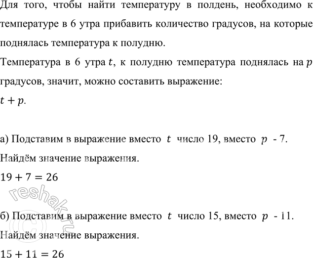 Изображение В 6 утра термометр показал температуру t^oC, а к полудню температура поднялась на p^oC. Какую...