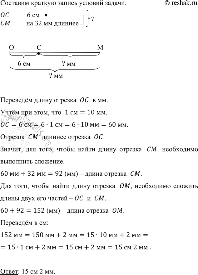 Изображение На отрезке OM отметили точку C так, что отрезок CM оказался на 32 мм длиннее отрезка OC. Найдите...