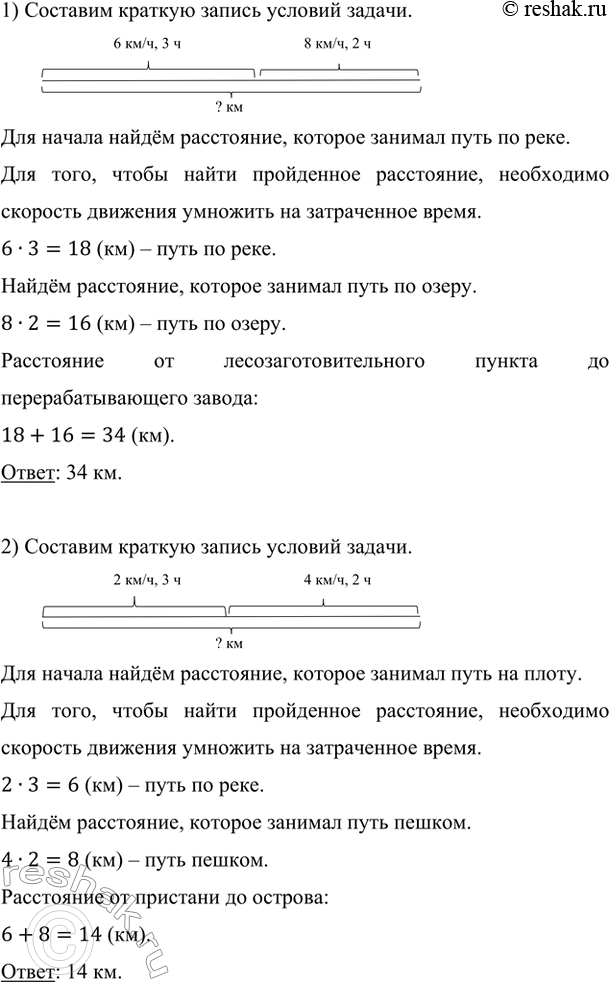 Изображение 1) От лесозаготовительного пункта до деревоперерабатывающего завода лес сначала сплавляли...
