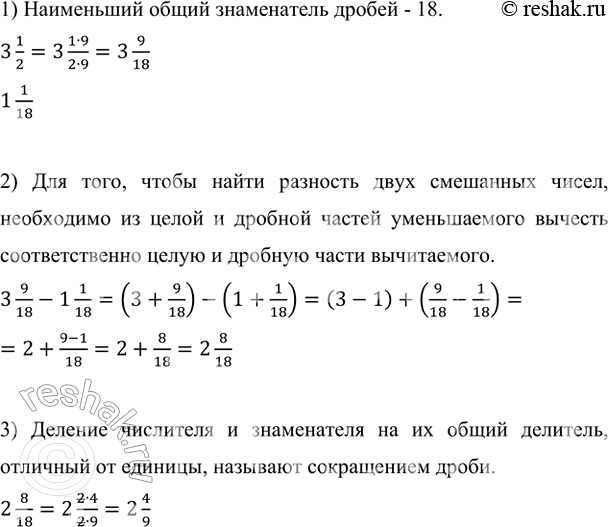 Изображение Выполните действия по алгоритму:  1) Приведите дробные части смешанных чисел 3 1/2 и 1 1/18 к...
