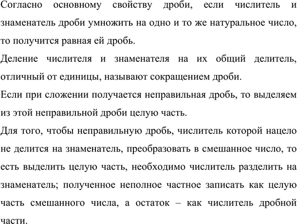 Изображение Сократите дробь и выделите целую часть: а) 18/15; б) 21/14; в) 55/33; г) 168/40.    Согласно основному...