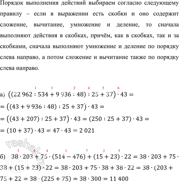Изображение Найдите значение выражения:  а) ((22 962 : 534 + 9936 : 48) : 25 + 37) · 43;  б) 38 · 203 + 75 · (514 - 476) + (15 + 23) · 22.   ...