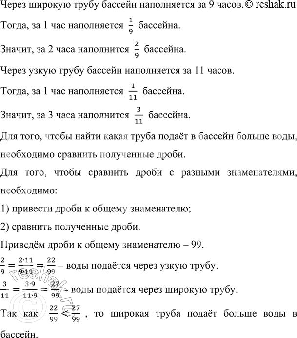 Изображение Найдите, какая труба подаёт в бассейн больше воды: широкая за 2 ч или узкая за 3 ч, если узкая...