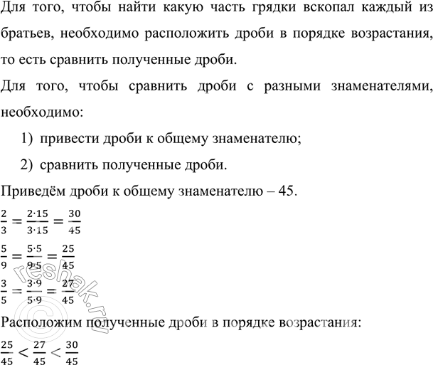 Изображение Три брата Андрей, Матвей и Тимофей вскапывали грядки одинаковой длины. За одно и то же время...