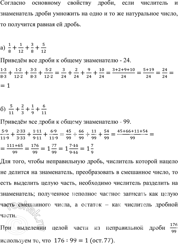 Изображение Найдите сумму:   а) 1/6 + 1/15 + 5/6 + 2/15;    б) 7/13 + 2/5 + 3/10 + 6/13.    Согласно основному свойству дроби, если...