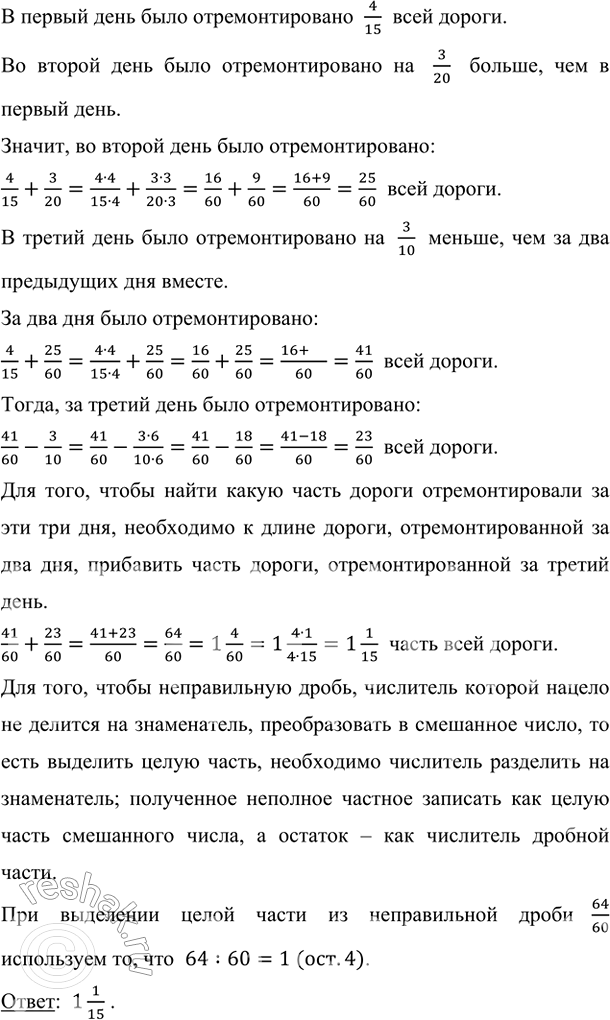Изображение В первый день было отремонтировано 4/15 всей дороги, во второй день - на 3/20 больше, чем в первый,...