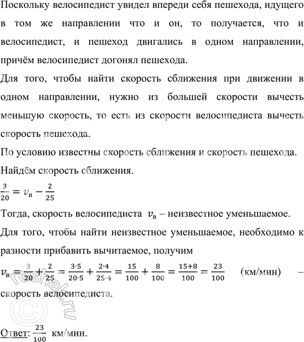 Изображение Велосипедист увидел впереди себя пешехода, идущего в том же направлении со скоростью 25...