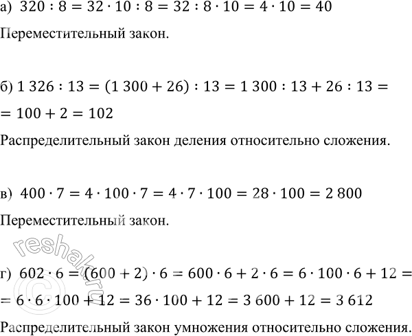     :) 320 : 8;   ) 1326 : 13;   ) 400  7;   ) 602  6.)  320:8=3210:8=32:810=410=40 .) 1...