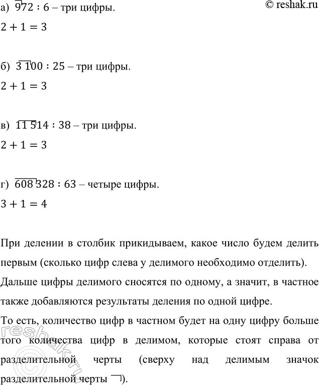  ,     ,   :) 972 : 6;   ) 3100 : 25;   ) 11 514 : 38;   ) 608 328 : 63.)  972:6   .2+1=3 )  3 100:25...