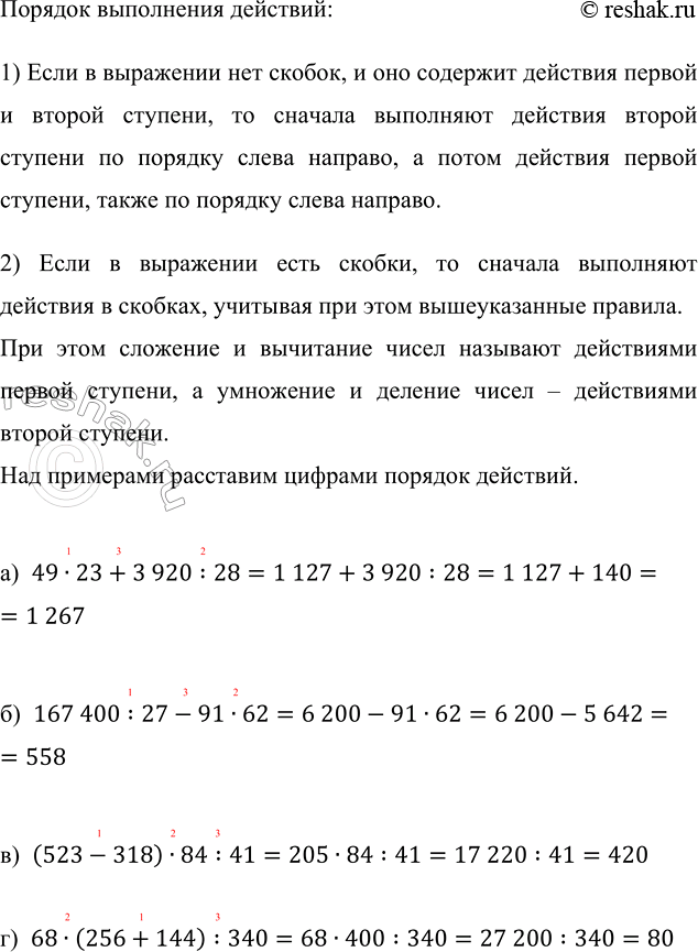   :) 49  23 + 3920 : 28;      ) (523 - 318)  84 : 41;) 167 400 : 27 - 91  62;   ) 68  (256 + 144) : 340.	  :1)...