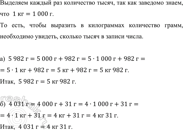   : ) 5982  = ...  ... ; ) 4031  = ...  ... .    ,    ,   1 =1 000 . ,...