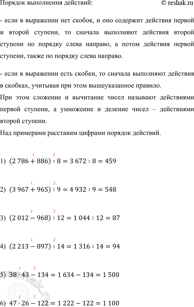  :1) (2786 + 886) : 8;   3) (2012 - 968) : 12;   5) 38  43 - 134;2) (3967 + 965) : 9;   4) (2213 - 897) : 14;   6) 47  26- 122. ...