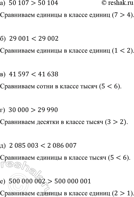       <  >,    :) 50 107 ? 50 104;    ) 30 000 ? 29 990;) 29 001 ? 29 002;    ) 2 085 003 ? 2 086...