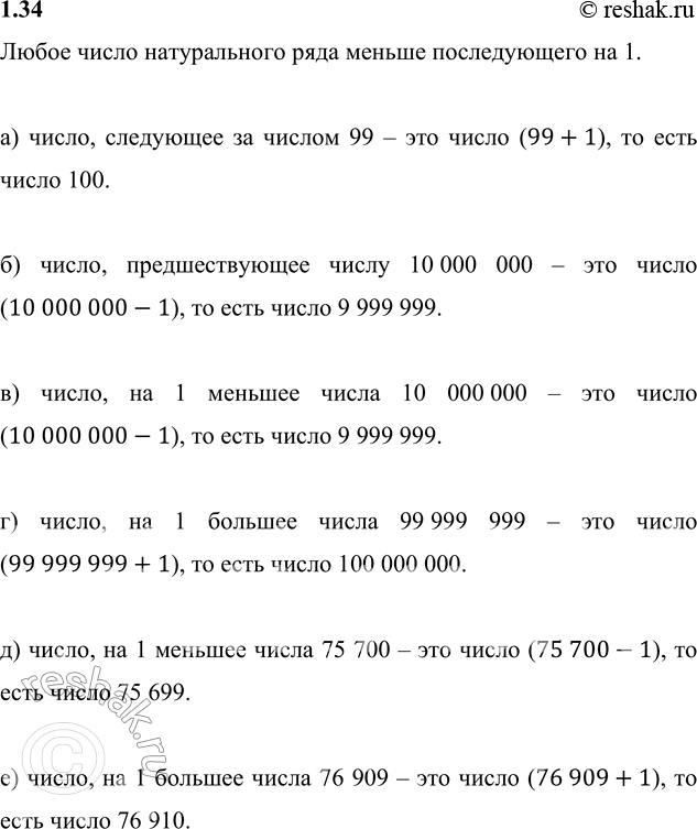 Б предшествующее числу 10 000 000. Предшествующее число. Число предшествующее 400 350. Запиши число предшествующее числу 899 700 ответ. Укажи число предшествующее числу 990.