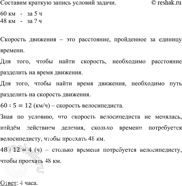    5   60 .    ,       48 ?    .60    -    5...