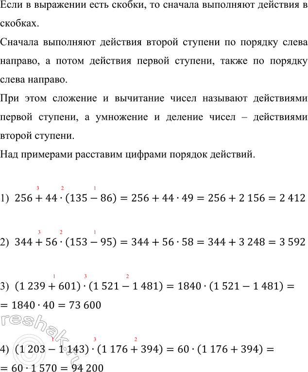  :1) 256 + 44  (135 - 86);   3) (1239 + 601)  (1521 - 1481);2) 344 + 56  (153 - 95);   4) (1203 - 1143)  (1176 + 394).    ,...