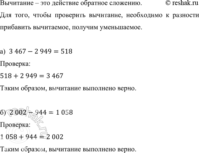   , ,    :) 3467 - 2949 = 518;   ) 2002 - 944 = 1058.     . ,...